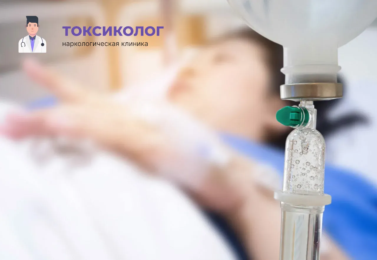 Детоксикация от наркотиков в Дедовске: эффективное очищение организма в стационаре Процедура постановки капельницы для проведения детоксикации от наркотиков в Дедовске